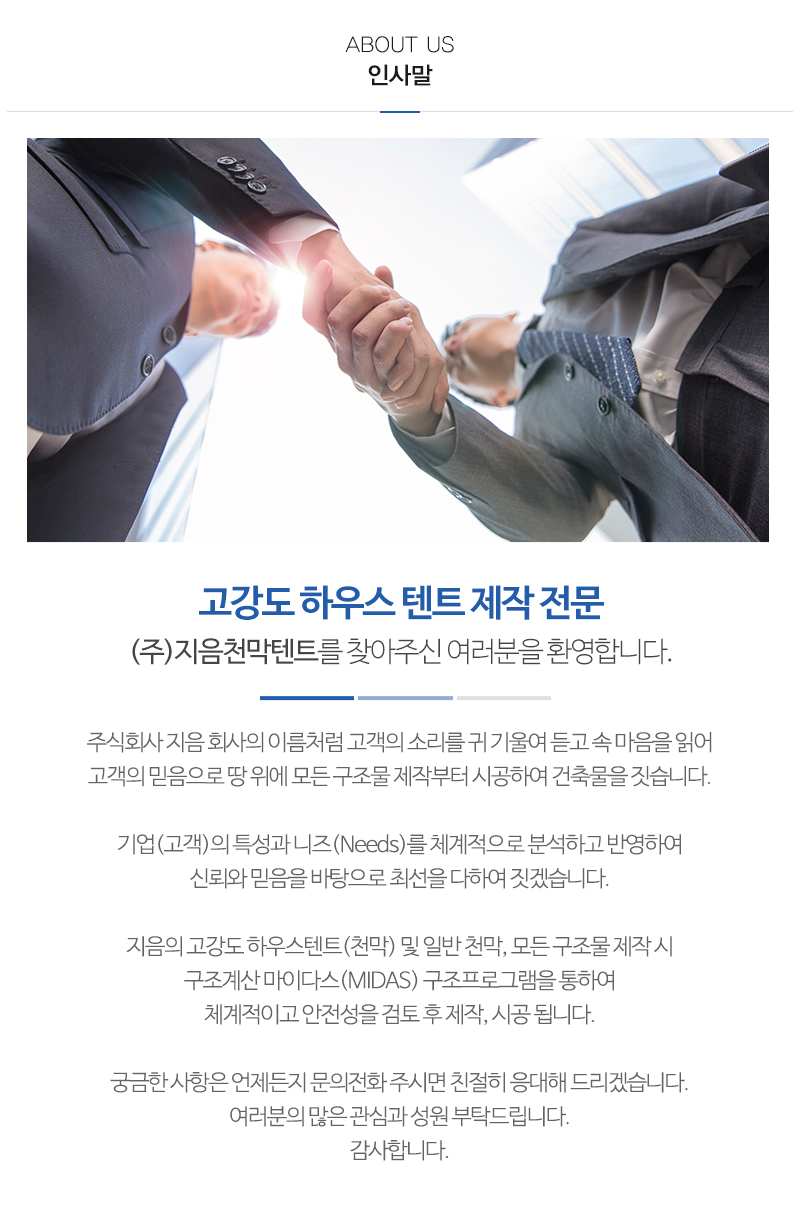 ㈜지음천막텐트_내용