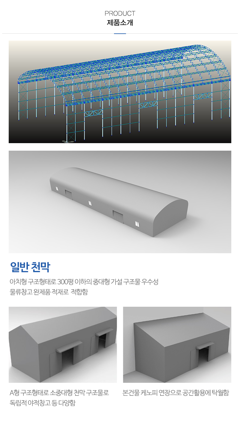 ㈜지음천막텐트_내용