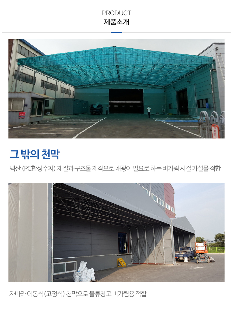 ㈜지음천막텐트_내용