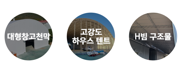 ㈜지음천막텐트_시공사진_왼