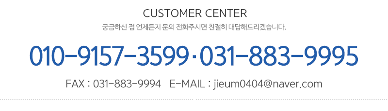 ㈜지음천막텐트_고객센터_전화