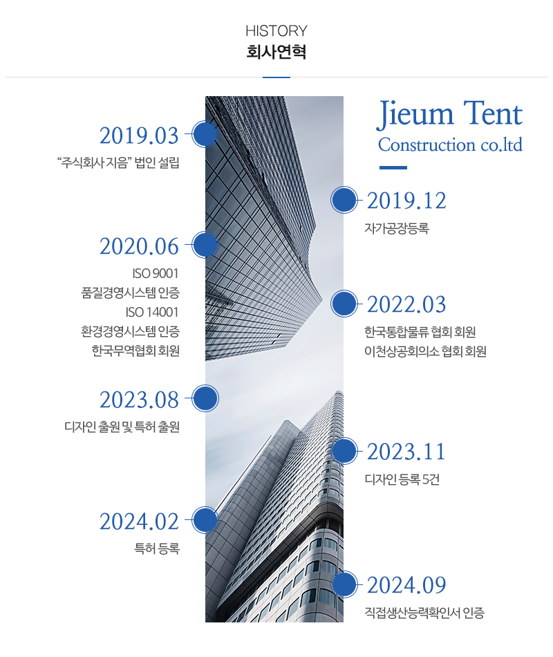 ㈜지음천막텐트_내용